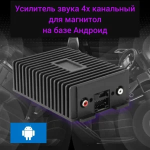 Усилитель звука на андроид