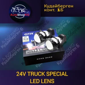 Светодиодные линзы BILED TRUCK TRAILER GTR 24V 24В 5800K