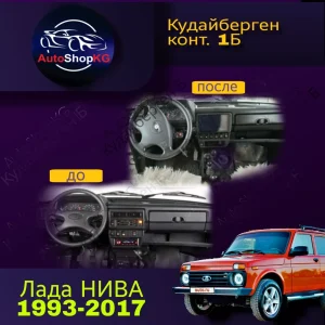 ЛАДА НИВА 8 Андроид магнитола