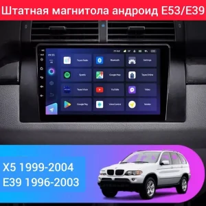 Штатная андроид магнитола bmw x5/e3