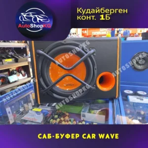 САБВУФЕР CarWave