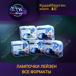 Лампа Lezen +120% 55W 12V