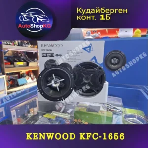 Колонки 6″ KENWOOD KFC-1656