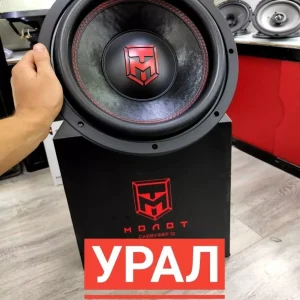 Урал динамики автозвук молот ТТ
