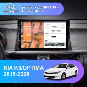 Авто магнитола для Kia k5 / optima