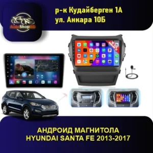 Андроид магнитола HYUNDAI SANTA FE 6 2013-2017