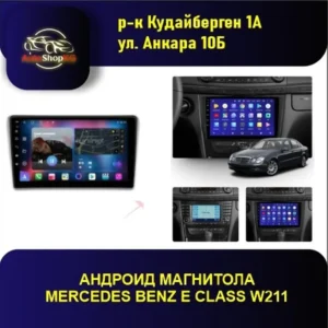 Андроид Магнитола Mercedes benz e class w211