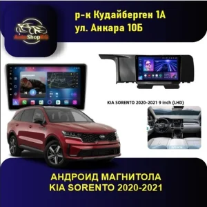 Андроид магнитола KIA SORENTO 1 монитор 9" дюйм