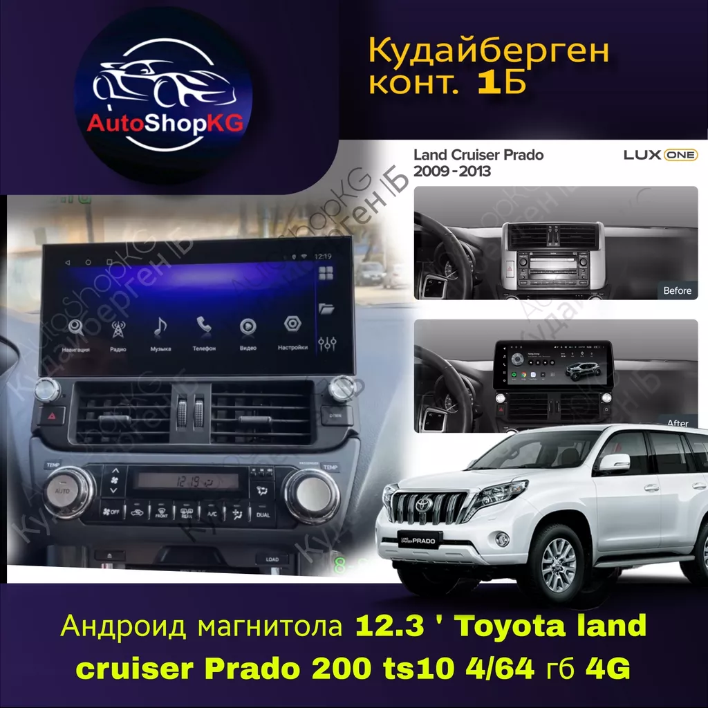 Монитор на Toyota Land Cruiser Prado 200 дизайн LC300 (вариант A)