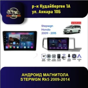 Андроид магнитола Honda Stepwgn rk5