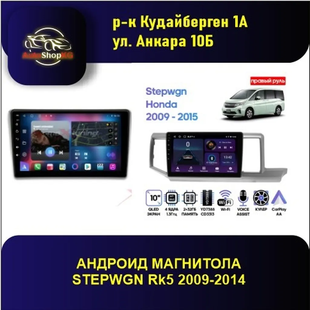 Андроид магнитола Honda Stepwgn rk5