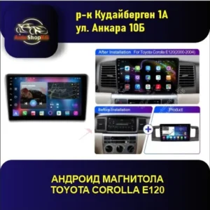 Андроид магнитолы для Toyota Corolla e120