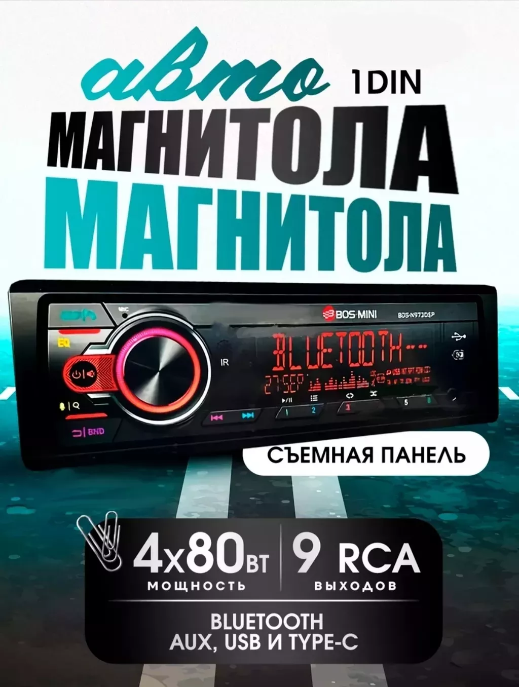 Автомагнитола 1-Din Bos-n973dsp
