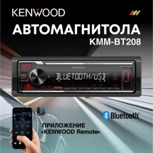 Автопроигрыватель KENWOOD KMM-BT208