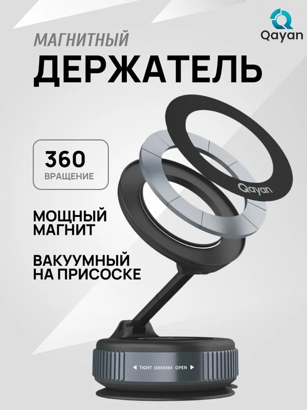 Вакуумный автомобильный держатель Qayan