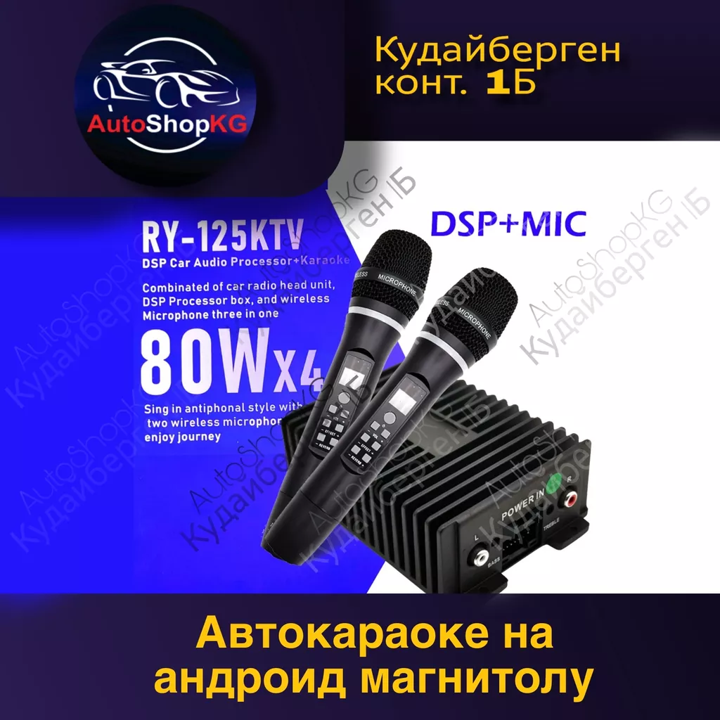 Караоке на андроид магнитолу RY-125KTV
