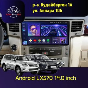 Магнитола для Lexus LX570 2009-2019 - монитор 14.0" на Android 13, 4ГБ+64ГБ, 4G SIM-слот, CarPlay