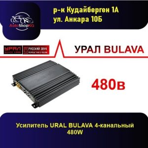 Усилитель BULAVA 4-х канальный 480В