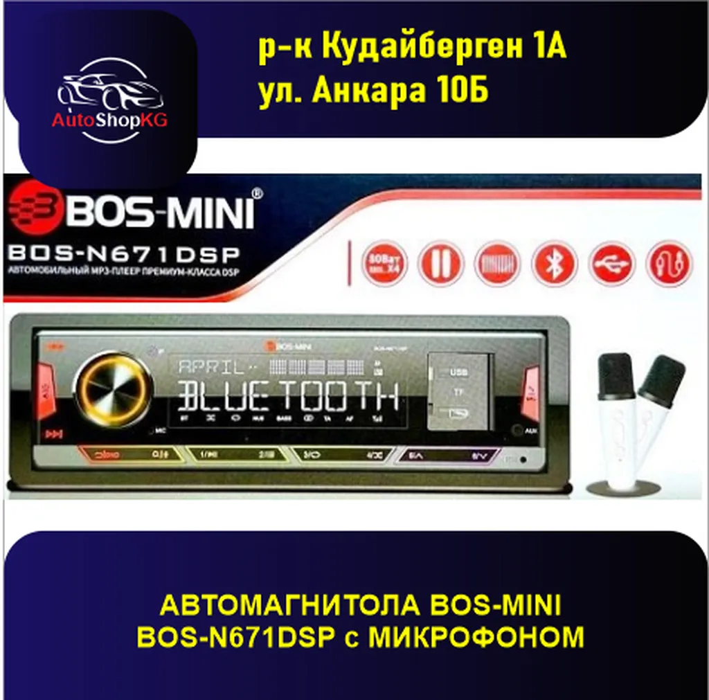 Магнитола BossMini Bos-N671DSP