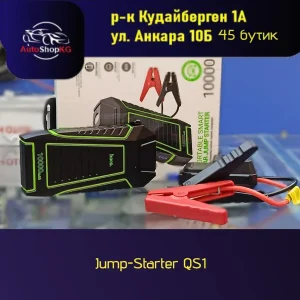 Пуско-зарядное устройство Hoco Jump-Starter QS1