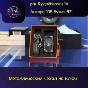 НОВИНКА🔥НОВИНКА🔥НОВИНКА🔥 Металлический чехол для ключа