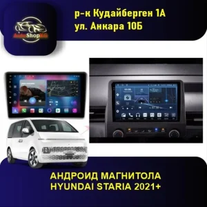 HYUNDAI STARIA планшет оника андроид маниторы андроид автомагнитолы