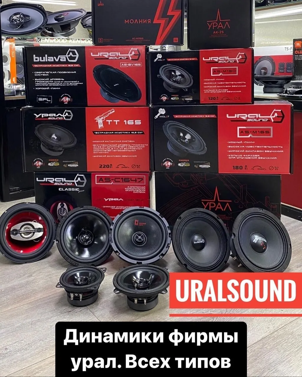 АВТОЗВУК УРАЛ АВТОПАТИ АВТОДИНАМИКИ ОРИГИНАЛ АВТОСАУНД Урал! Ural